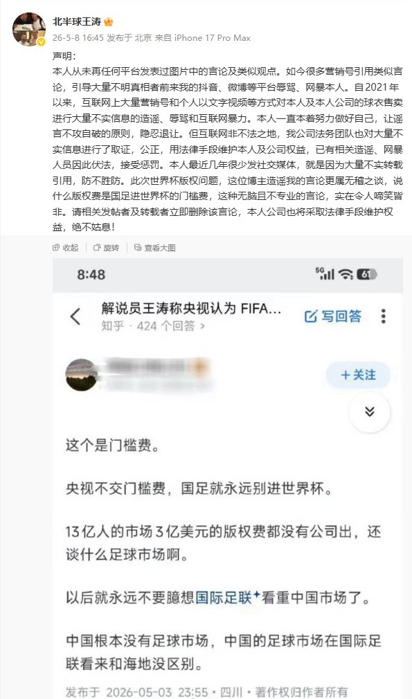 九游娱乐官方入口-王涛辟谣:从未说过“版权费是国足进世界杯门槛费”,纯无稽之谈