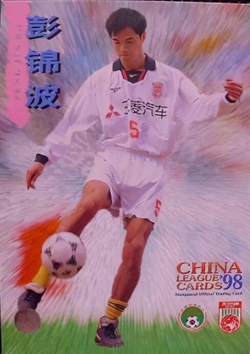 原广州太阳神中后卫,因不洁身自好被禁赛,彭锦波