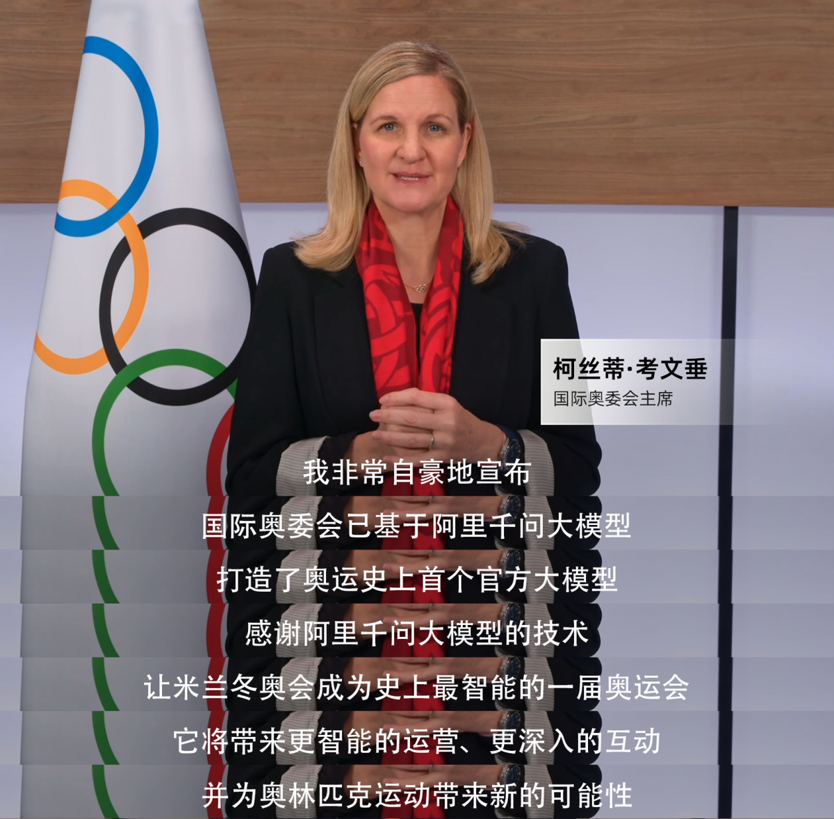 九游娱乐官方入口-史上首次!米兰冬奥基于阿里千问打造奥运官方大模型