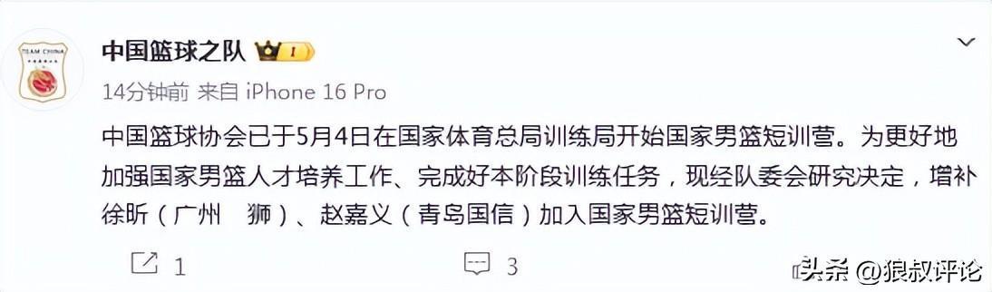 中国篮协：增补徐昕和赵嘉义加入国家男篮短训营